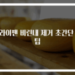 프라이팬 비린내 제거 초간단 꿀팁
