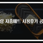 경량 자충매트 사용후기 공개