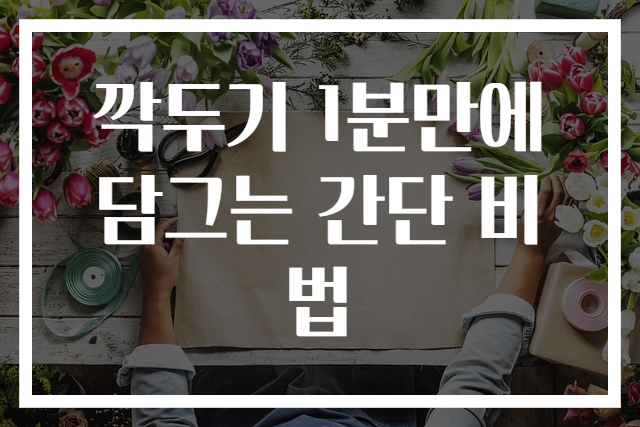 깍두기 1분만에 담그는 간단 비법