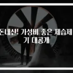 내돈내산! 가성비 좋은 제습제 후기 대공개
