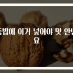 냉동밥에 이거 넣어야 맛 안변해요