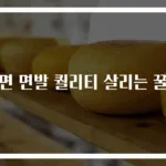 냉면 면발 퀄리티 살리는 꿀팁