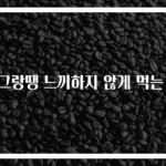 동그랑땡 느끼하지 않게 먹는 법