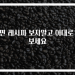라면 레시피 보지말고 이대로 해보세요