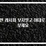 라면 레시피 보지말고 이대로 해보세요