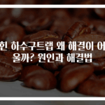 막힌 하수구트랩 왜 해결이 어려울까? 원인과 해결법
