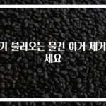 모기 불러오는 물건 이거 제거하세요