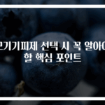 모기기피제 선택 시 꼭 알아야 할 핵심 포인트