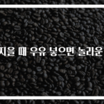 밥지을 때 우유 넣으면 놀라운 맛