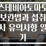 스테비아토마토 보관법과 섭취 시 유의사항 알기