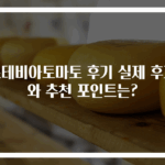 스테비아토마토 후기 실제 후기와 추천 포인트는?