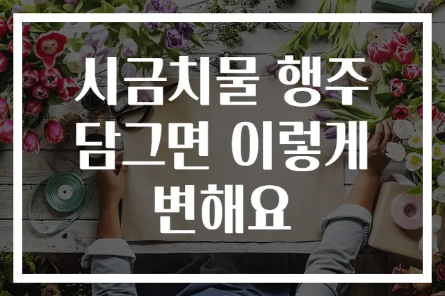 시금치물 행주 담그면 이렇게 변해요