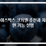 아이스박스 크기별 추천과 자세한 기능 설명