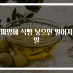 양파망에 식빵 넣으면 벌어지는 일