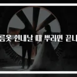 여름옷 쉰내날 때 뿌리면 끝나요
