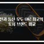 운전과 등산 모두 OK! 최고의 쿨토시 브랜드 비교