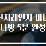 전자레인지 바나나빵 5분 완성