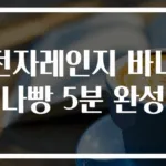 전자레인지 바나나빵 5분 완성