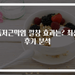 족저근막염 깔창 효과는? 최신 후기 분석