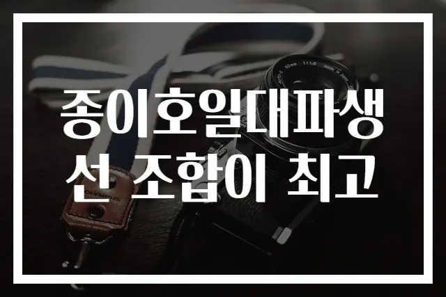 종이호일대파생선 조합이 최고