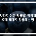 초보자도 쉬운 사용법! 팔꿈치보호대 제대로 활용하는 방