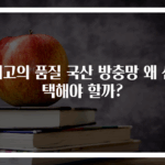 최고의 품질 국산 방충망 왜 선택해야 할까?