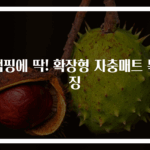 캠핑에 딱! 확장형 자충매트 특징