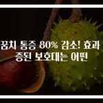 팔꿈치 통증 80% 감소! 효과 검증된 보호대는 어떤