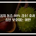 팔꿈치 통증 80% 감소! 효과 검증된 보호대는 어떤