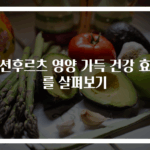 패션후르츠 영양 가득 건강 효과를 살펴보기