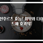 패션후르츠 효능? 피부와 다이어트에 효과적!
