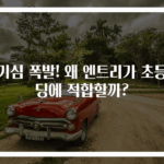 호기심 폭발! 왜 엔트리가 초등코딩에 적합할까?
