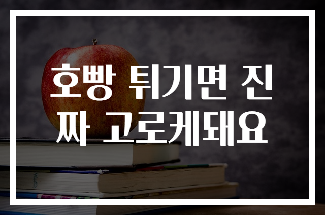 호빵 튀기면 진짜 고로케돼요
