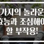 가지의 놀라운 효능과 조심해야 할 부작용!