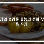 곶감의 놀라운 효능과 주의 부작용 공개!