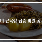 남녀 근육량 급증 비밀 공개!
