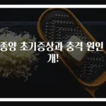 뇌종양 초기증상과 충격 원인 공개!