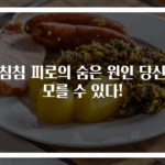 눈침침 피로의 숨은 원인 당신도 모를 수 있다!