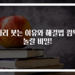 다리 붓는 이유와 해결법 깜짝 놀랄 비밀!