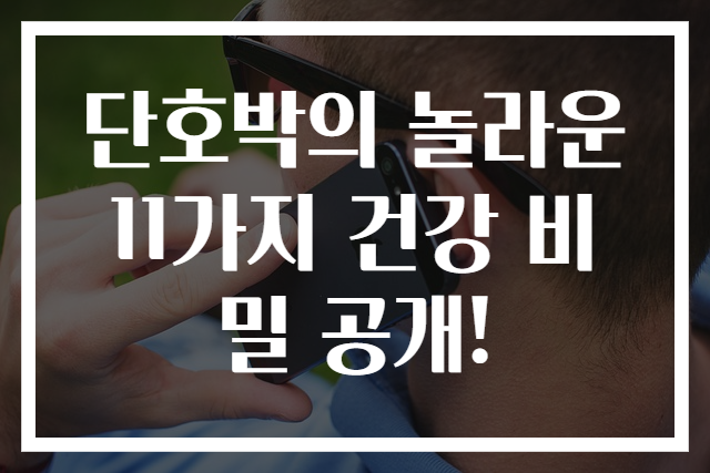 단호박의 놀라운 11가지 건강 비밀 공개!