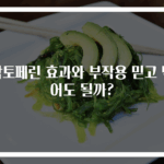 락토페린 효과와 부작용 믿고 먹어도 될까?
