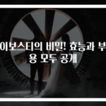 루이보스티의 비밀! 효능과 부작용 모두 공개