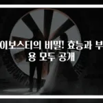 루이보스티의 비밀! 효능과 부작용 모두 공개