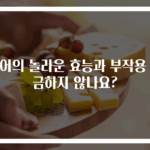 문어의 놀라운 효능과 부작용 궁금하지 않나요?