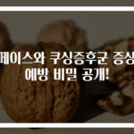 문페이스와 쿠싱증후군 증상과 예방 비밀 공개!