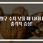 백혈구 수치 낮을 때 나타나는 충격적 증상!