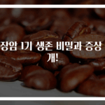 신장암 1기 생존 비밀과 증상 공개!