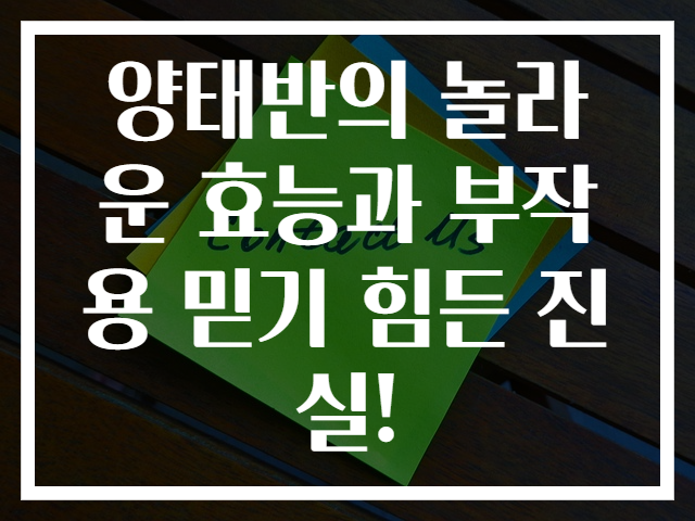 양태반의 놀라운 효능과 부작용 믿기 힘든 진실!