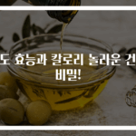 포도 효능과 칼로리 놀라운 건강 비밀!