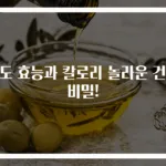 포도 효능과 칼로리 놀라운 건강 비밀!